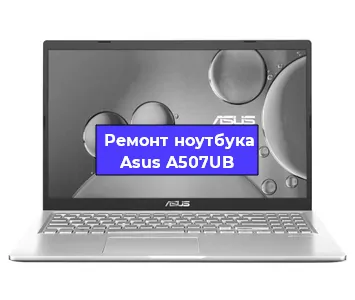 Замена южного моста на ноутбуке Asus A507UB в Перми